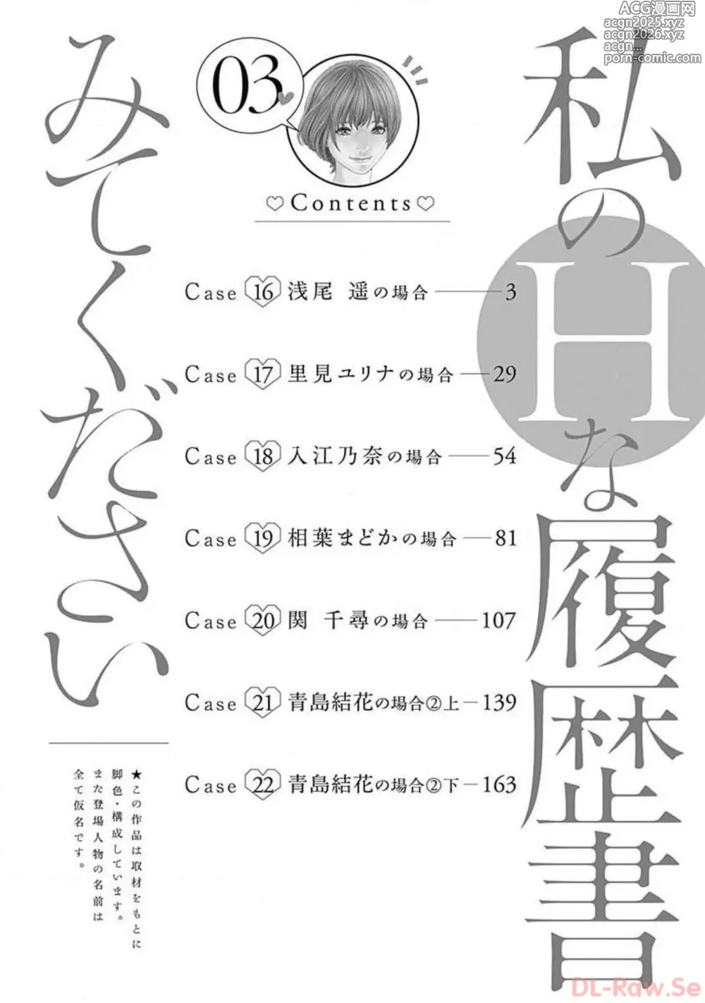 Page 4 of manga Watakushi no Eichi na Rirekisho volume 3