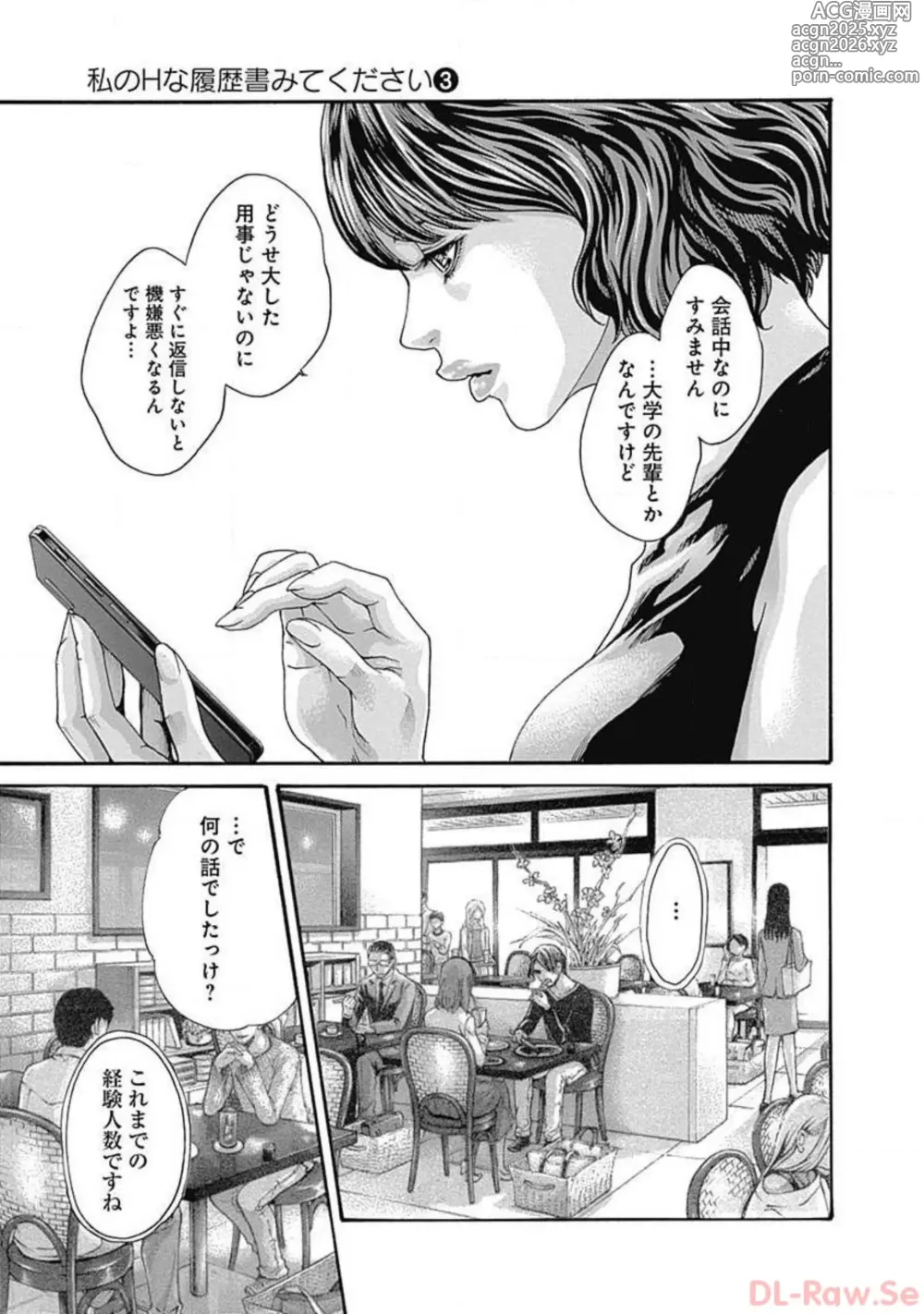 Page 33 of manga Watakushi no Eichi na Rirekisho volume 3