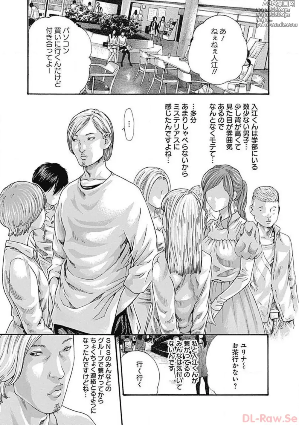 Page 37 of manga Watakushi no Eichi na Rirekisho volume 3