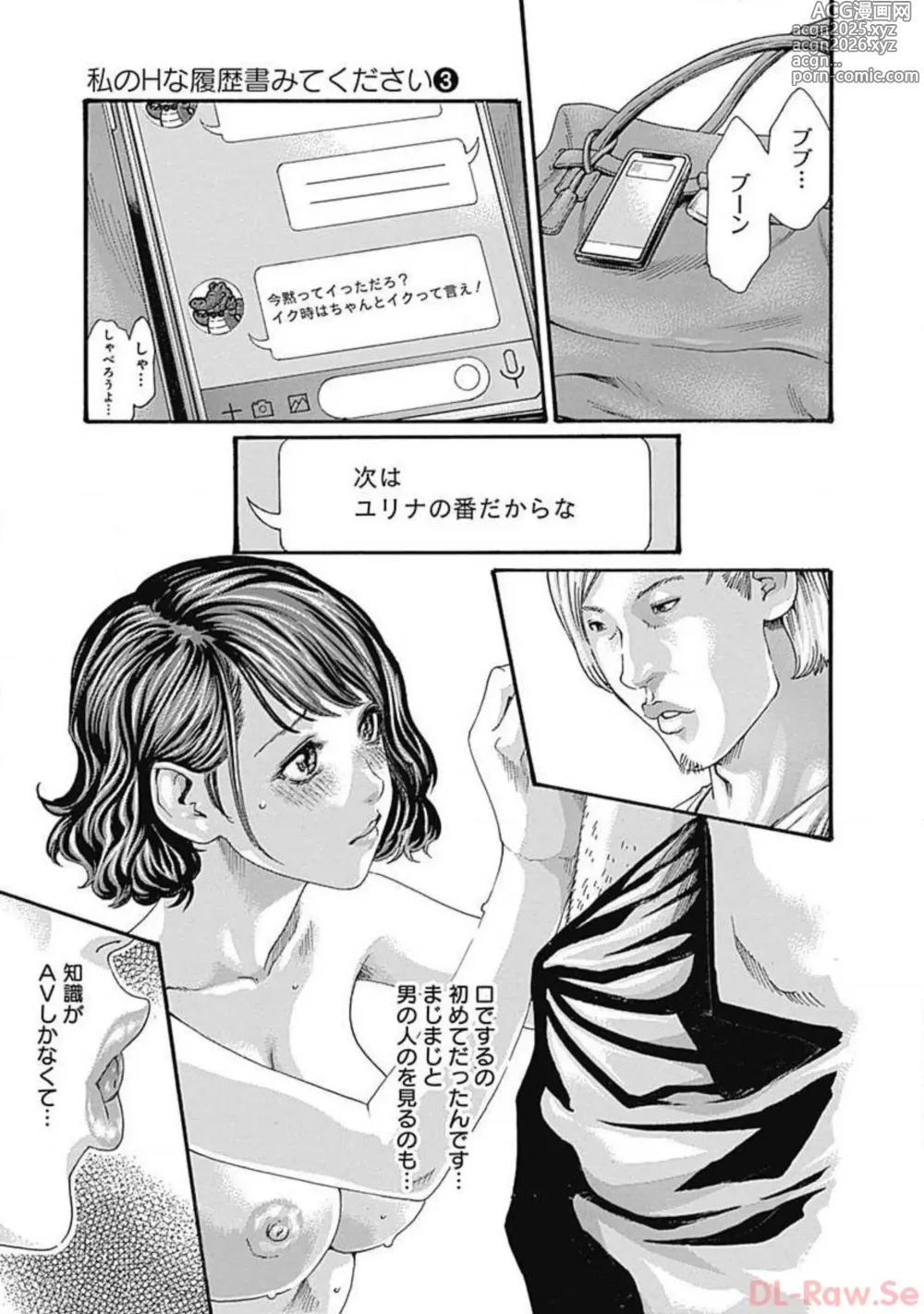 Page 45 of manga Watakushi no Eichi na Rirekisho volume 3