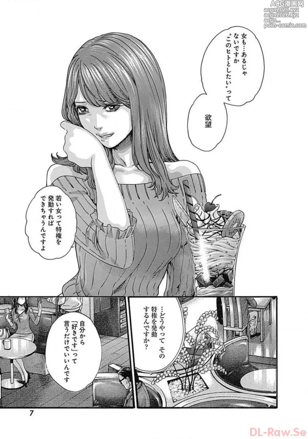 Page 9 of manga Watakushi no Eichi na Rirekisho volume 3
