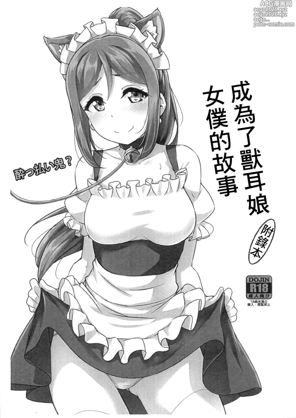 Page 1 of doujinshi 成爲了獸耳娘女僕的故事 附錄本