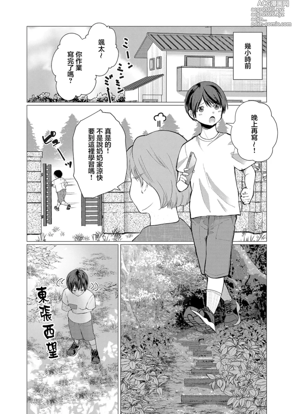 Page 2 of doujinshi Fushidara Youkai to Boku