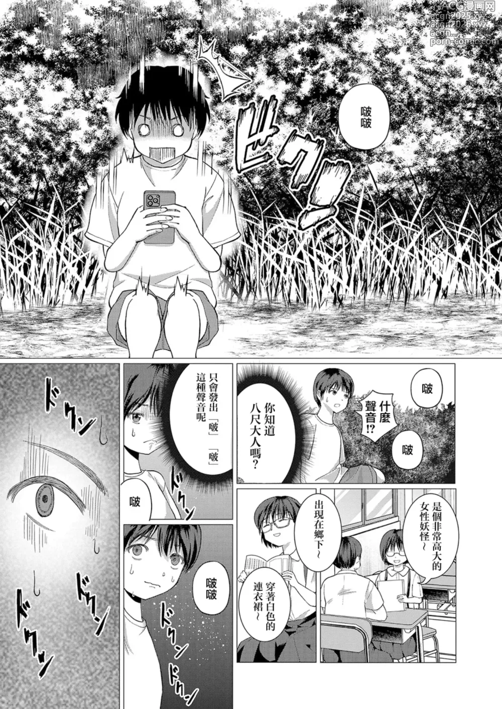 Page 4 of doujinshi Fushidara Youkai to Boku