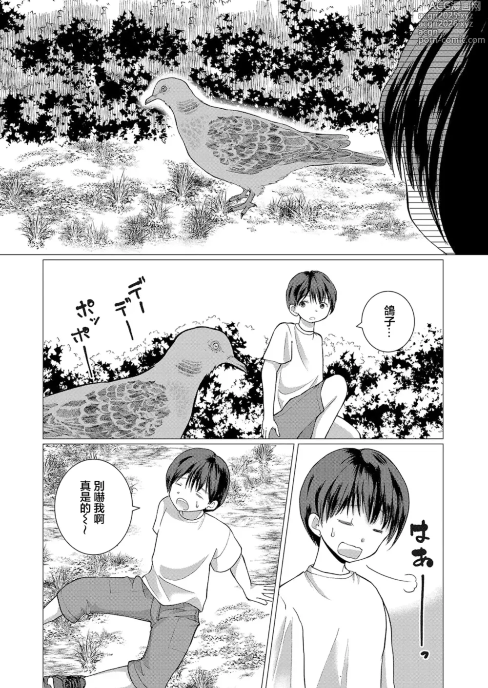 Page 5 of doujinshi Fushidara Youkai to Boku