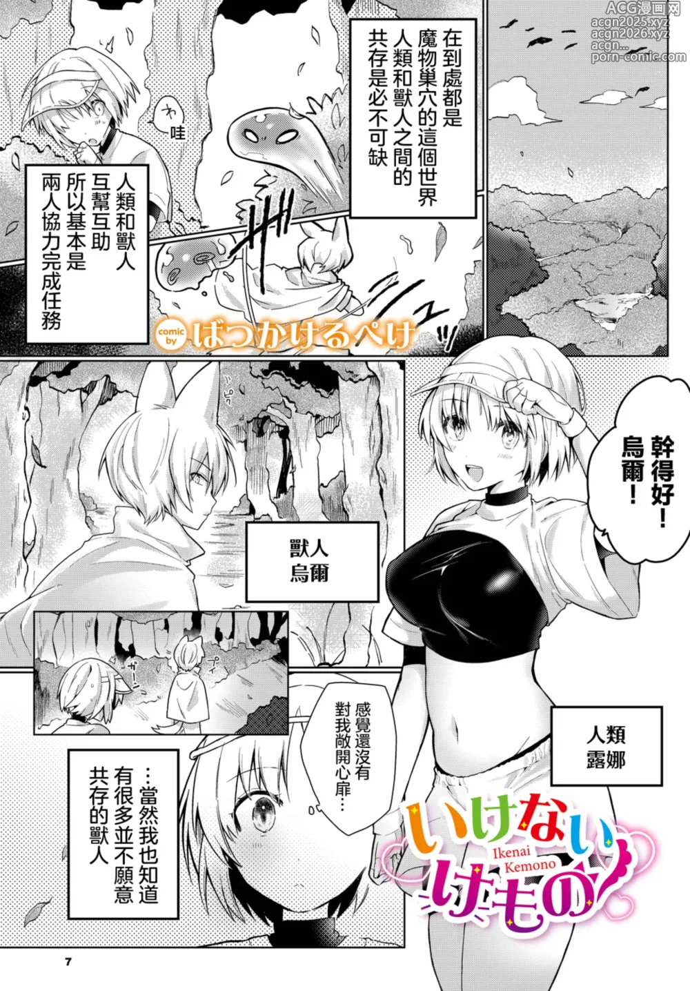 Page 1 of manga Ikenai Kemono