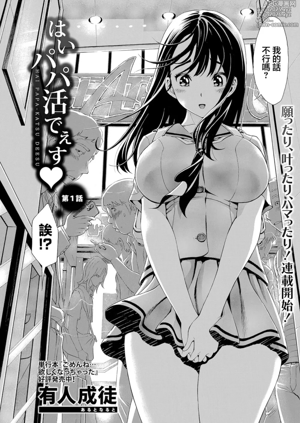 Page 2 of manga HAI PAPA-KATSU DEESU Ch. 1
