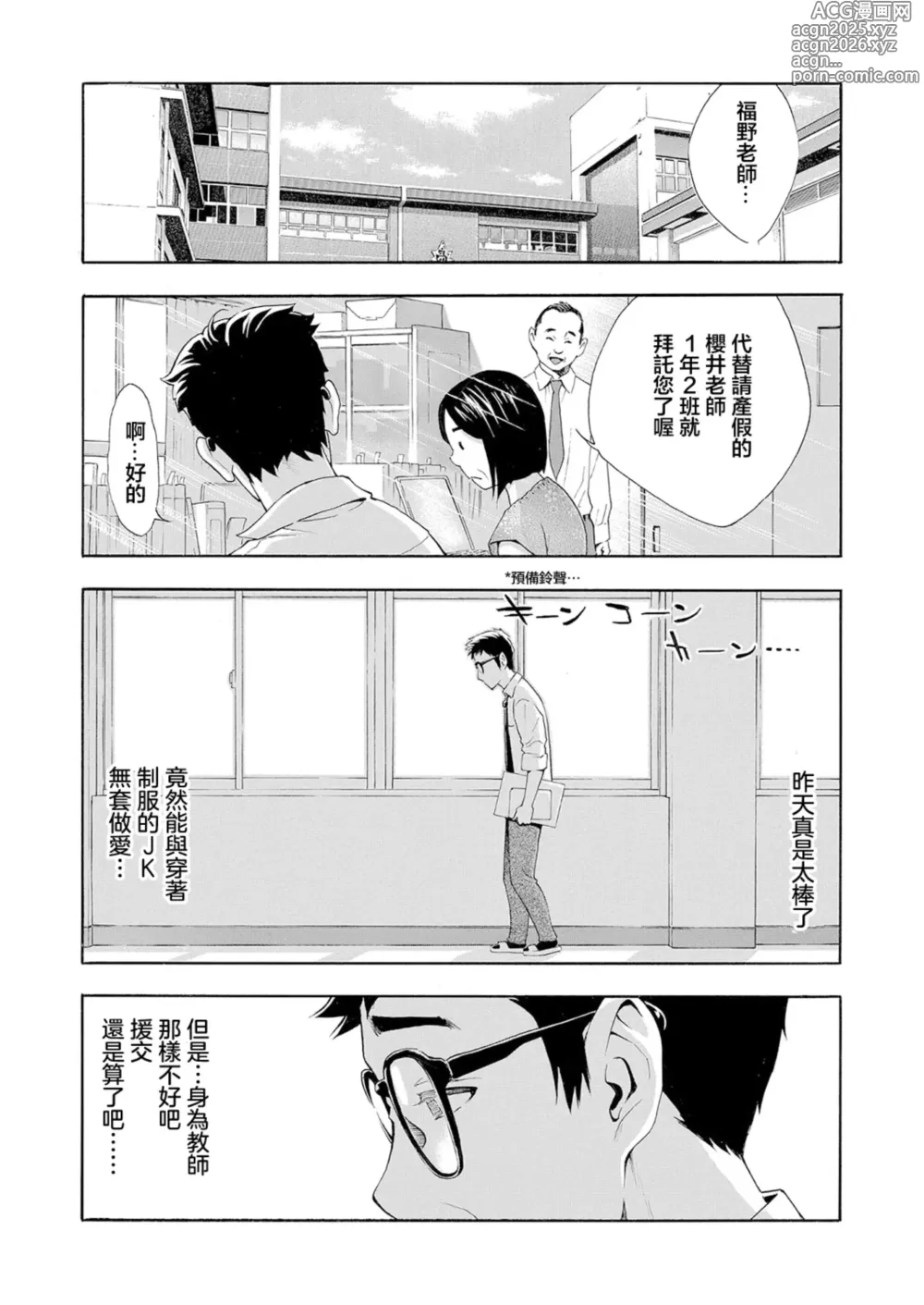 Page 28 of manga HAI PAPA-KATSU DEESU Ch. 1