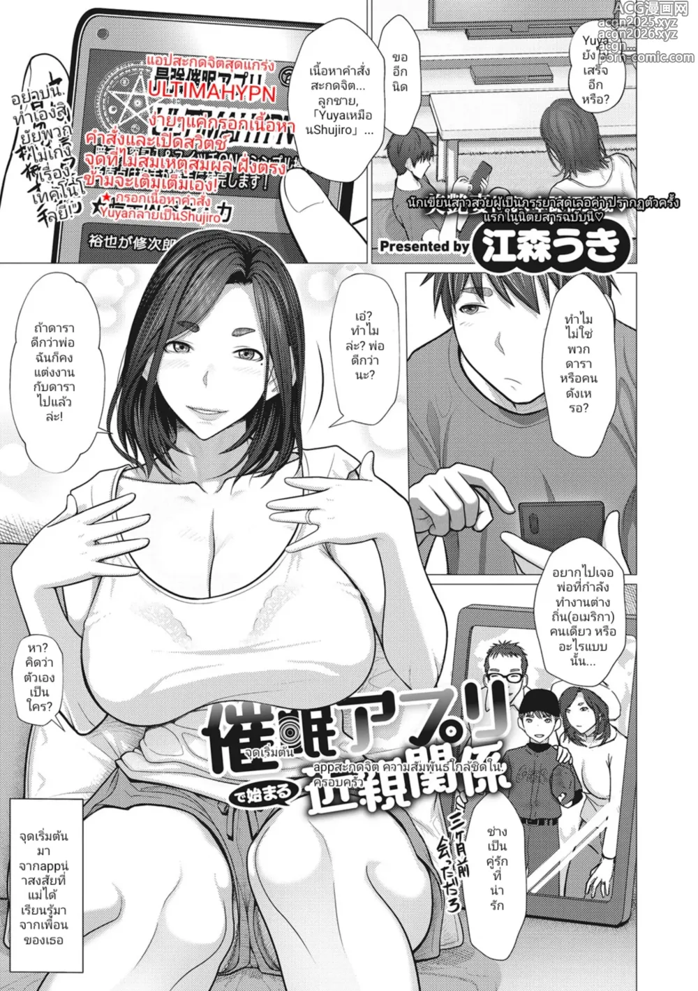 Page 1 of manga Saimin Apuri de Hajimaru Kinshin Kankei