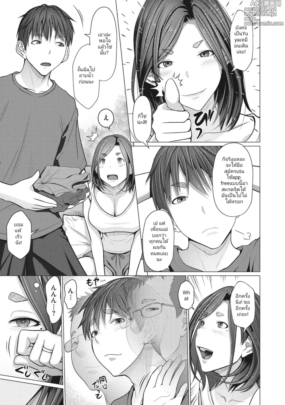 Page 3 of manga Saimin Apuri de Hajimaru Kinshin Kankei