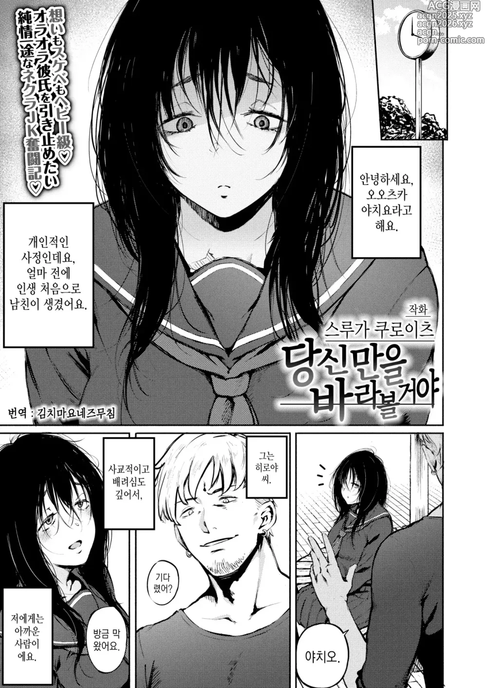 Page 1 of manga 당신만을 바라볼 거야 + After (decensored)