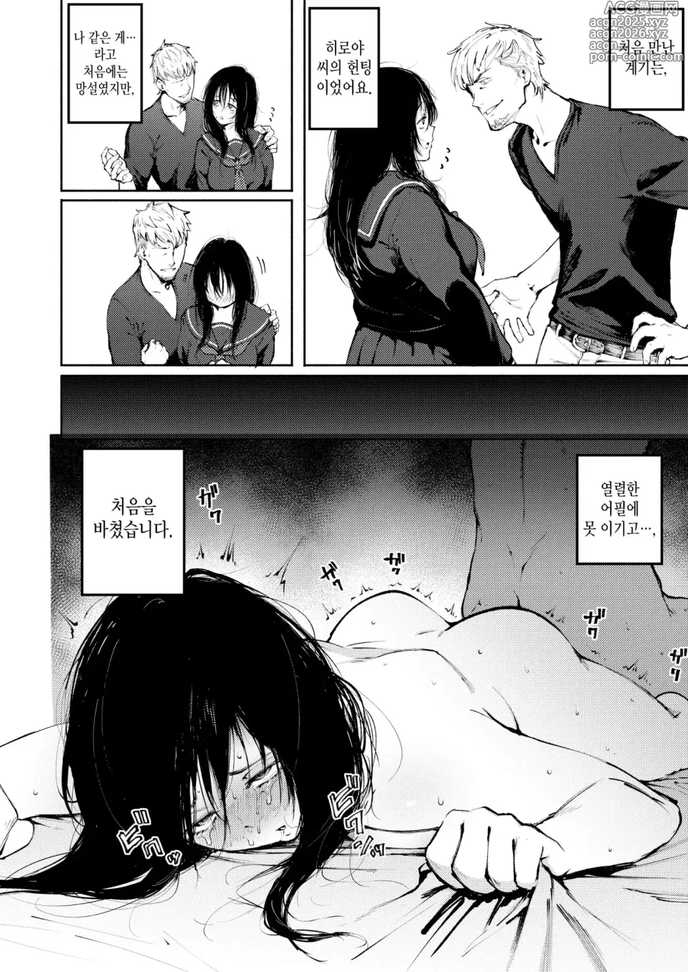 Page 2 of manga 당신만을 바라볼 거야 + After (decensored)