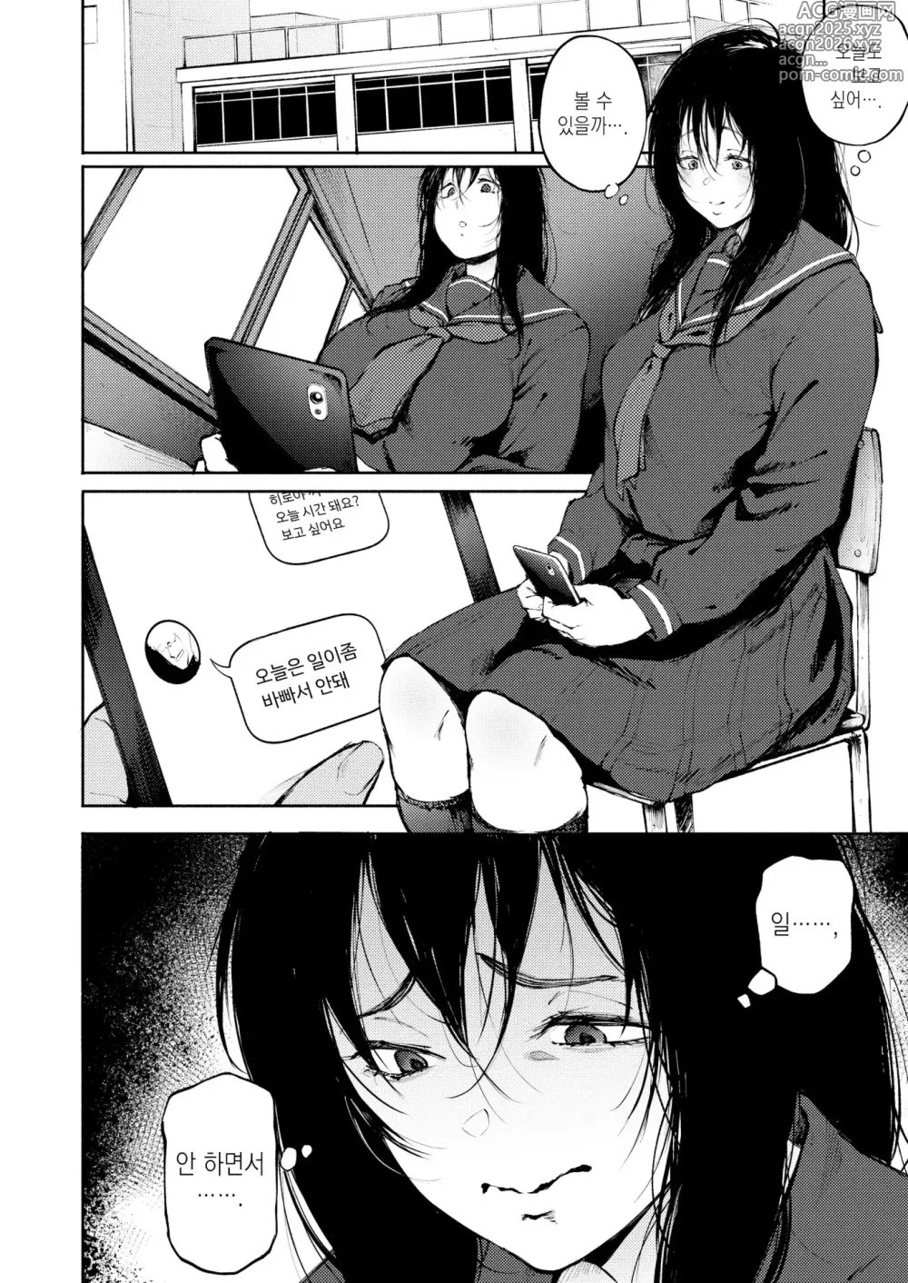 Page 4 of manga 당신만을 바라볼 거야 + After (decensored)