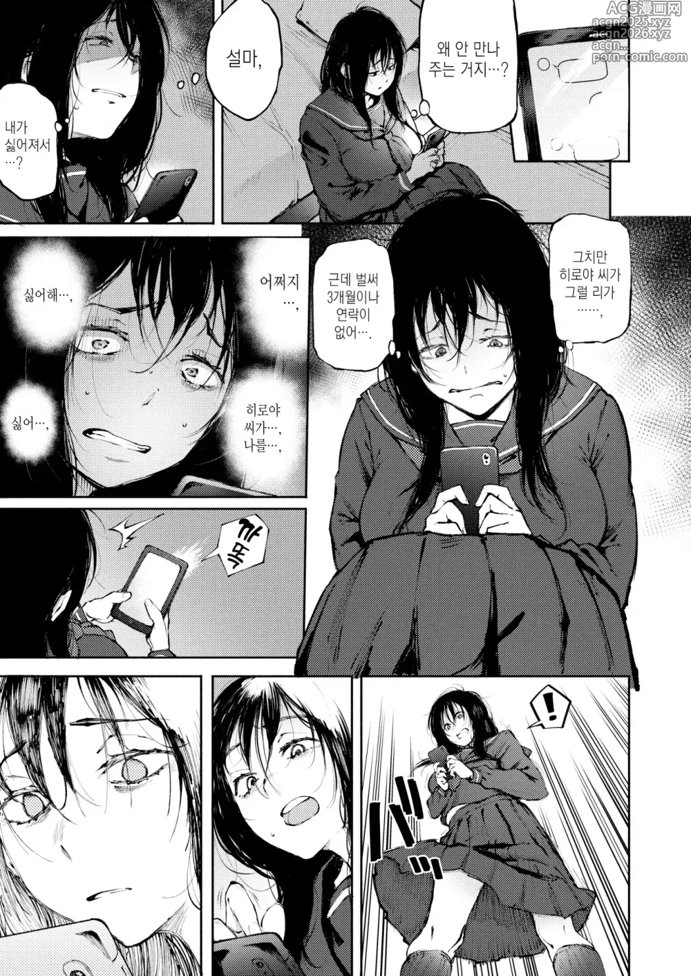 Page 5 of manga 당신만을 바라볼 거야 + After (decensored)