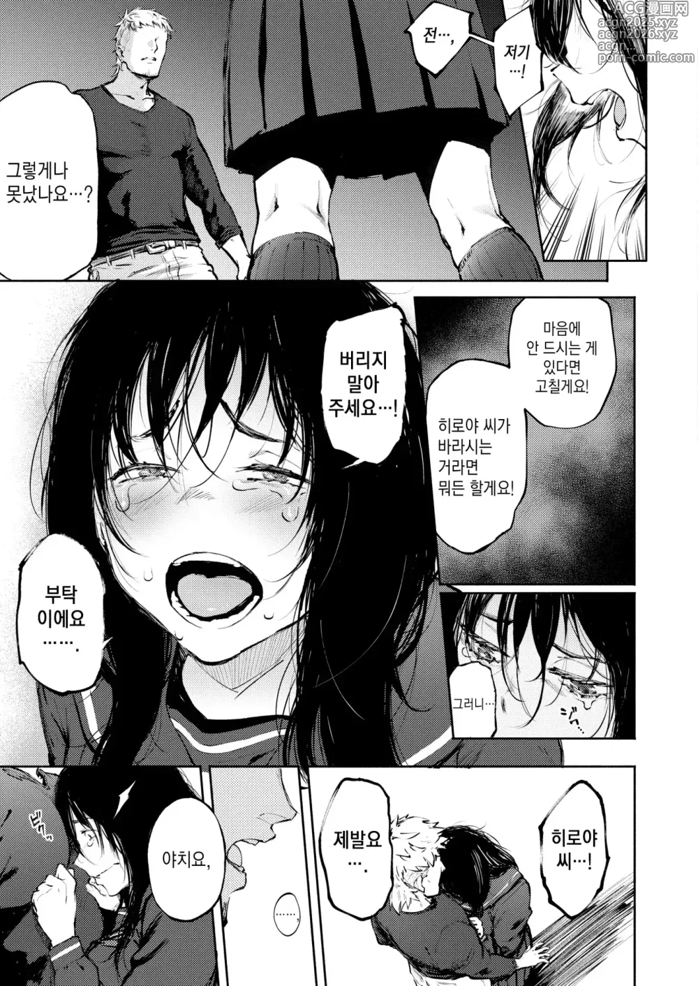 Page 7 of manga 당신만을 바라볼 거야 + After (decensored)