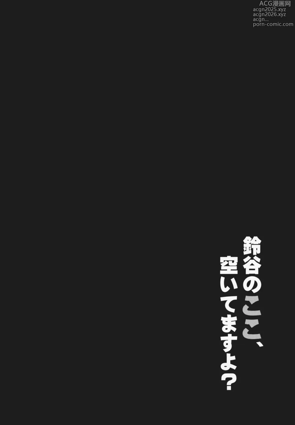 Page 3 of doujinshi 스즈야의 여기 비어있다구요?