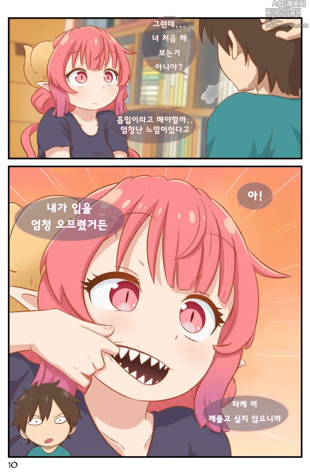Page 11 of doujinshi Definition (decensored)