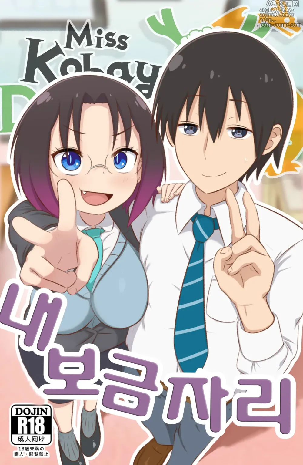 Page 1 of doujinshi (decensored)
