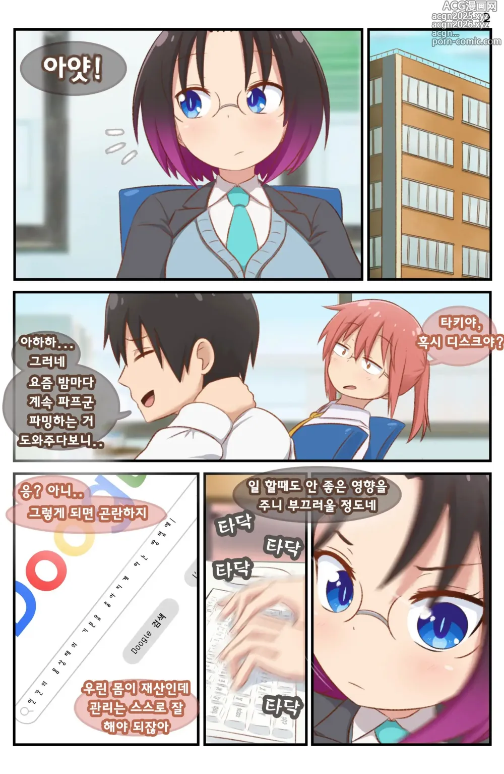 Page 3 of doujinshi (decensored)