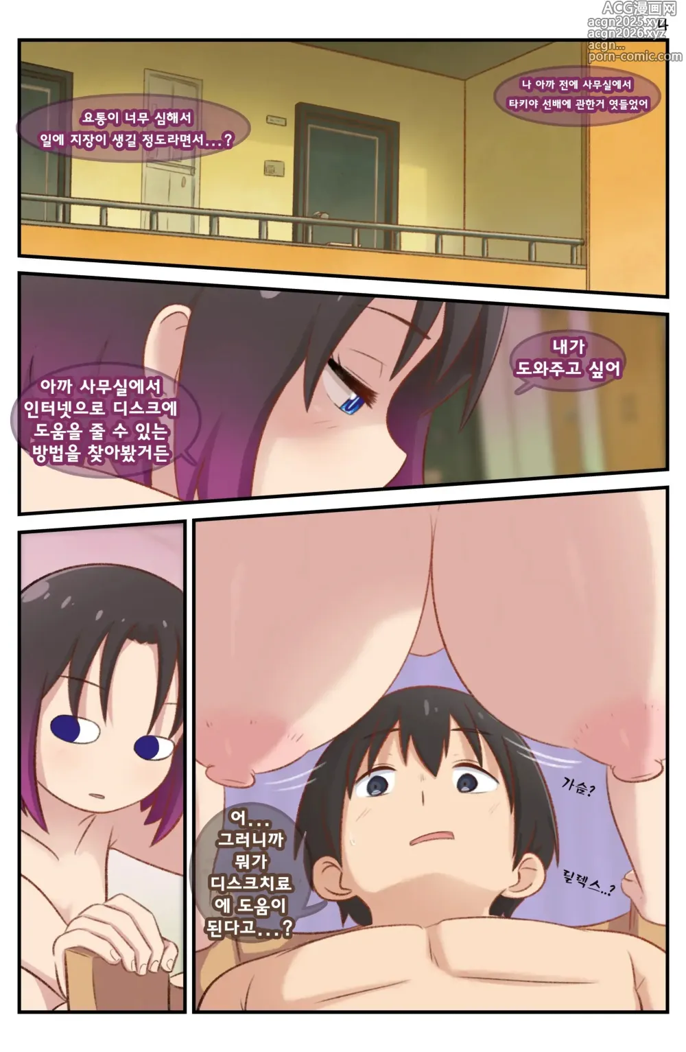 Page 5 of doujinshi (decensored)