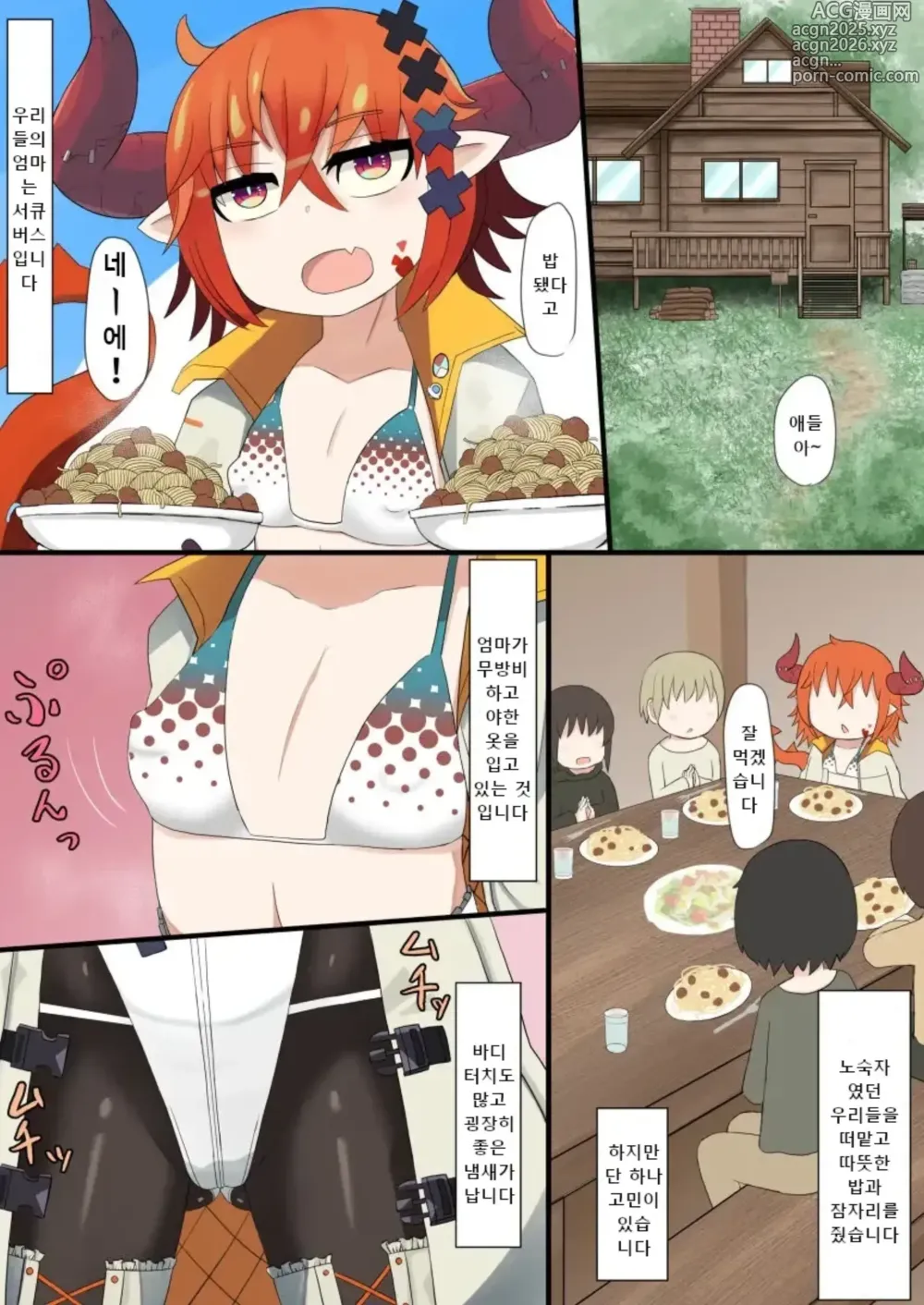 Page 1 of doujinshi Succubus Okaa-san Manga