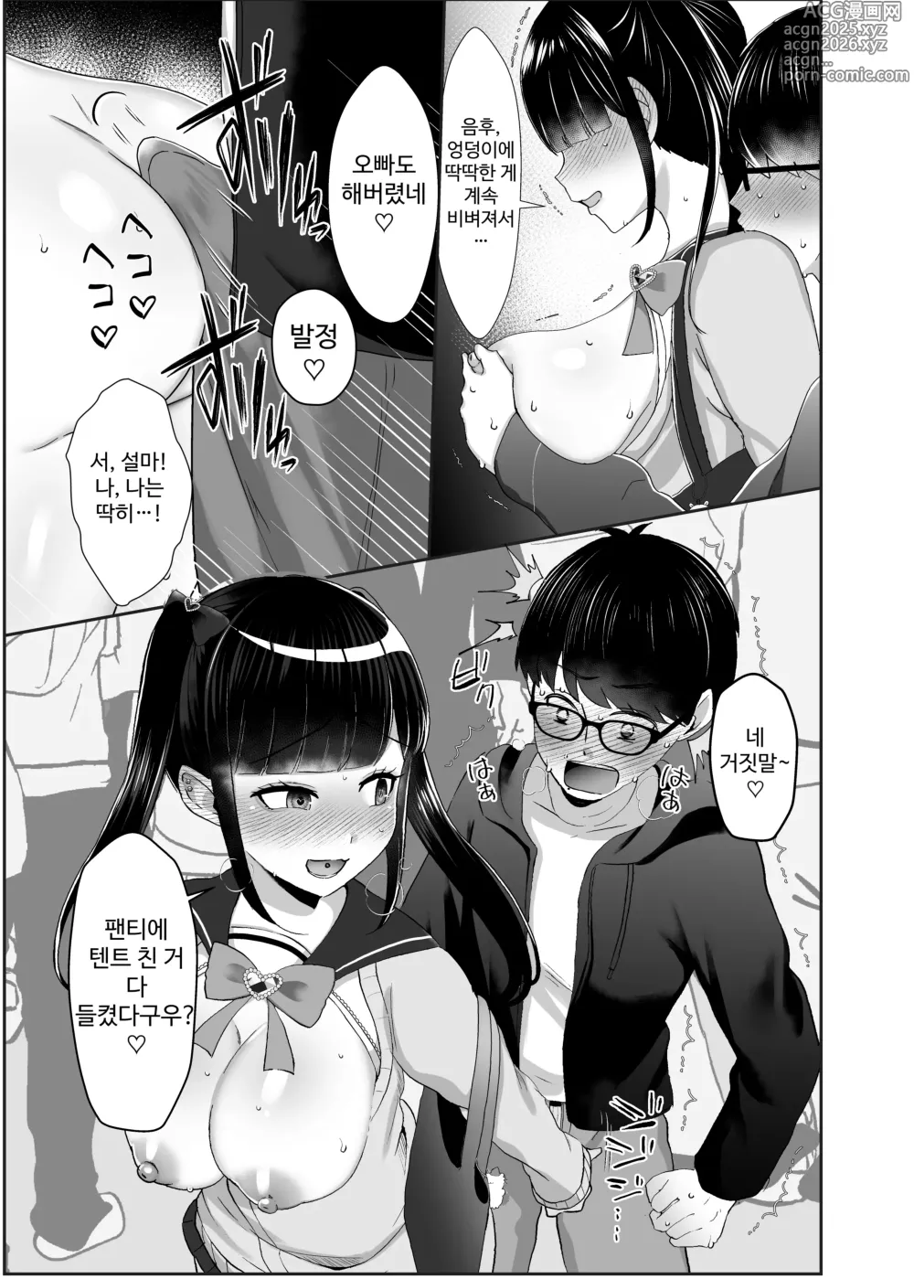 Page 14 of doujinshi watashi ni chikan shite kure masen ka？
