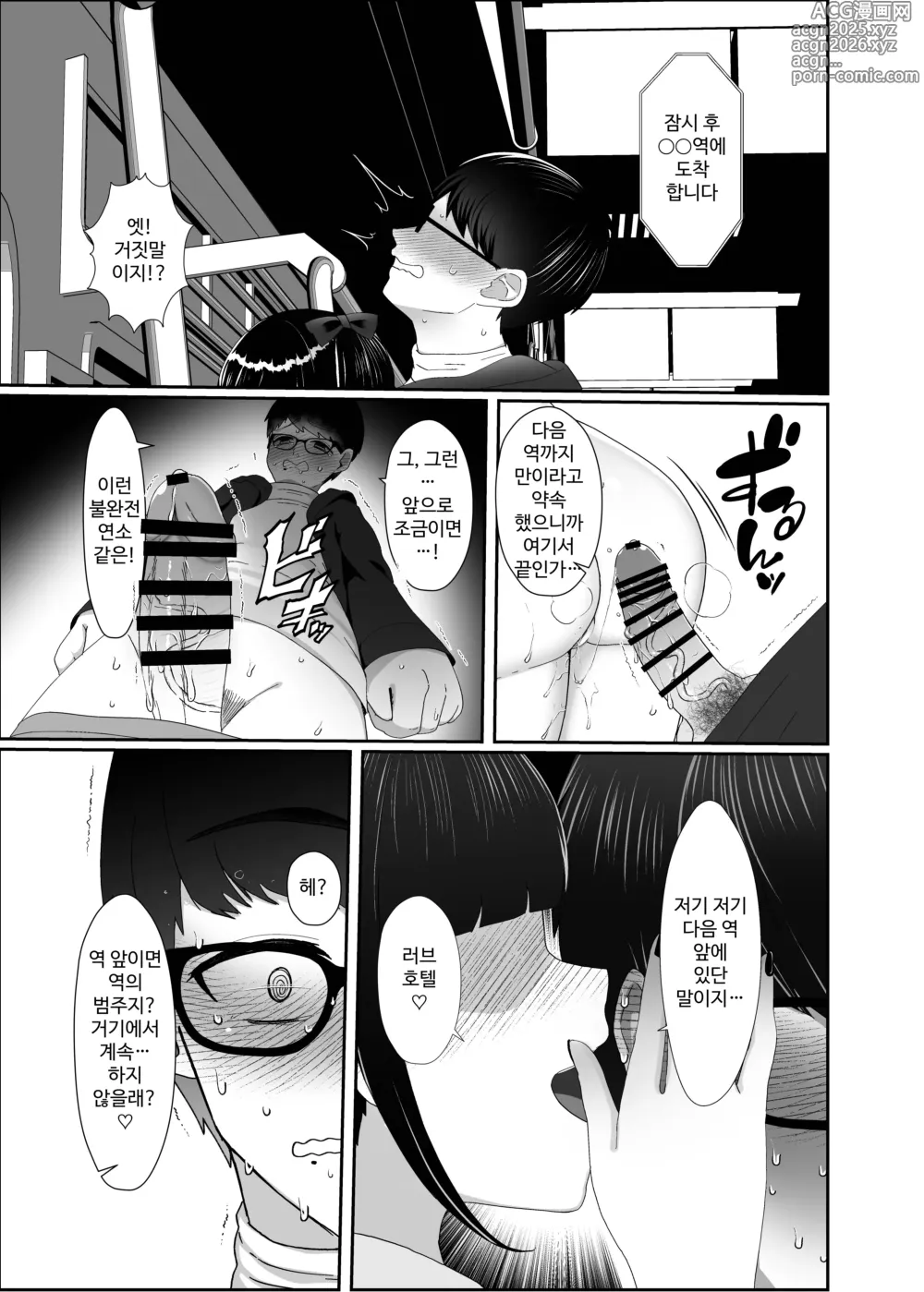 Page 19 of doujinshi watashi ni chikan shite kure masen ka？