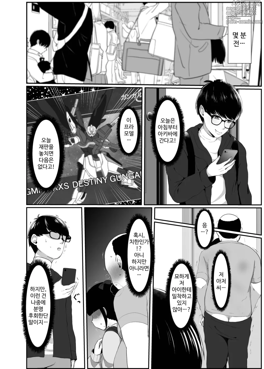 Page 3 of doujinshi watashi ni chikan shite kure masen ka？