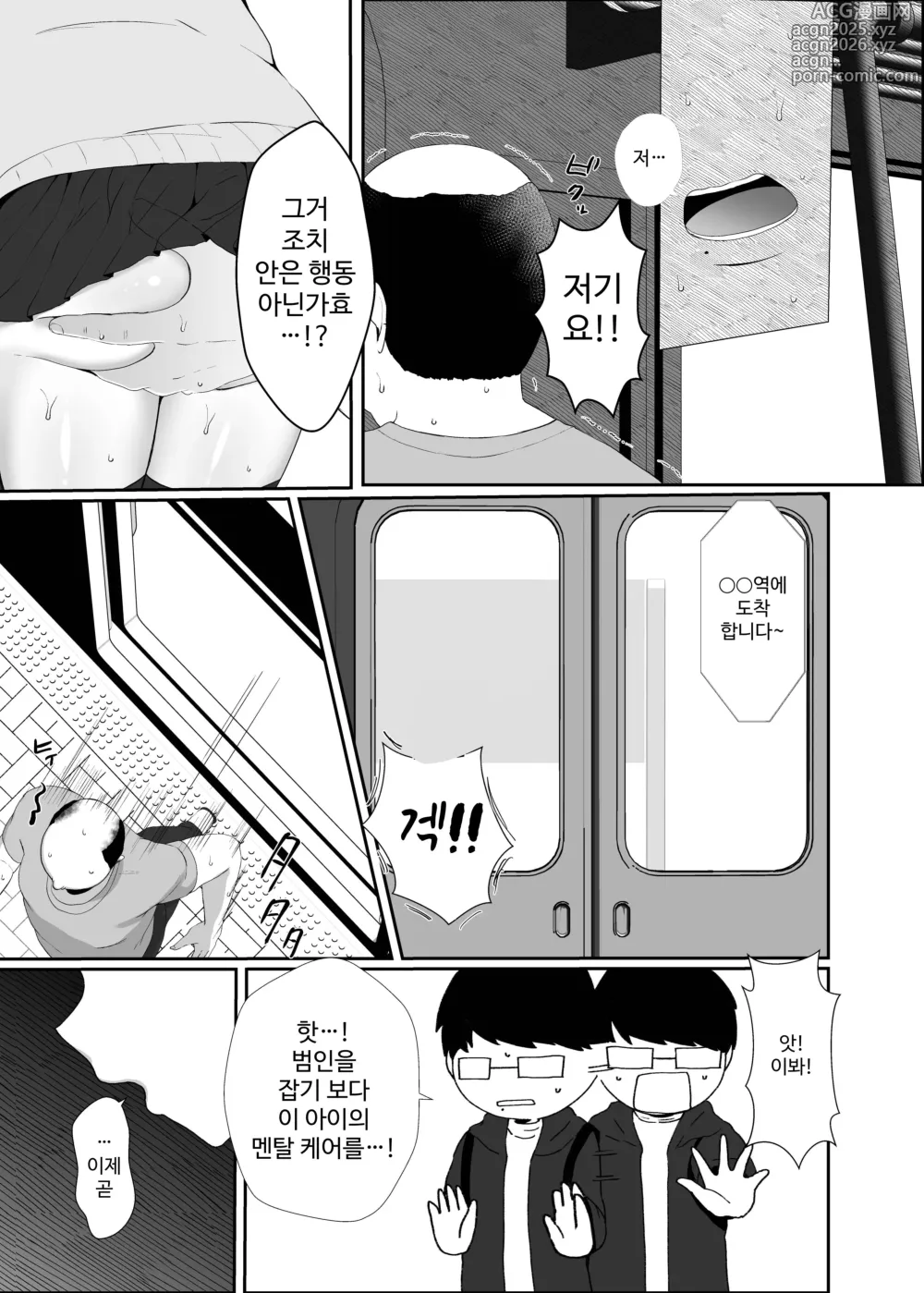Page 4 of doujinshi watashi ni chikan shite kure masen ka？