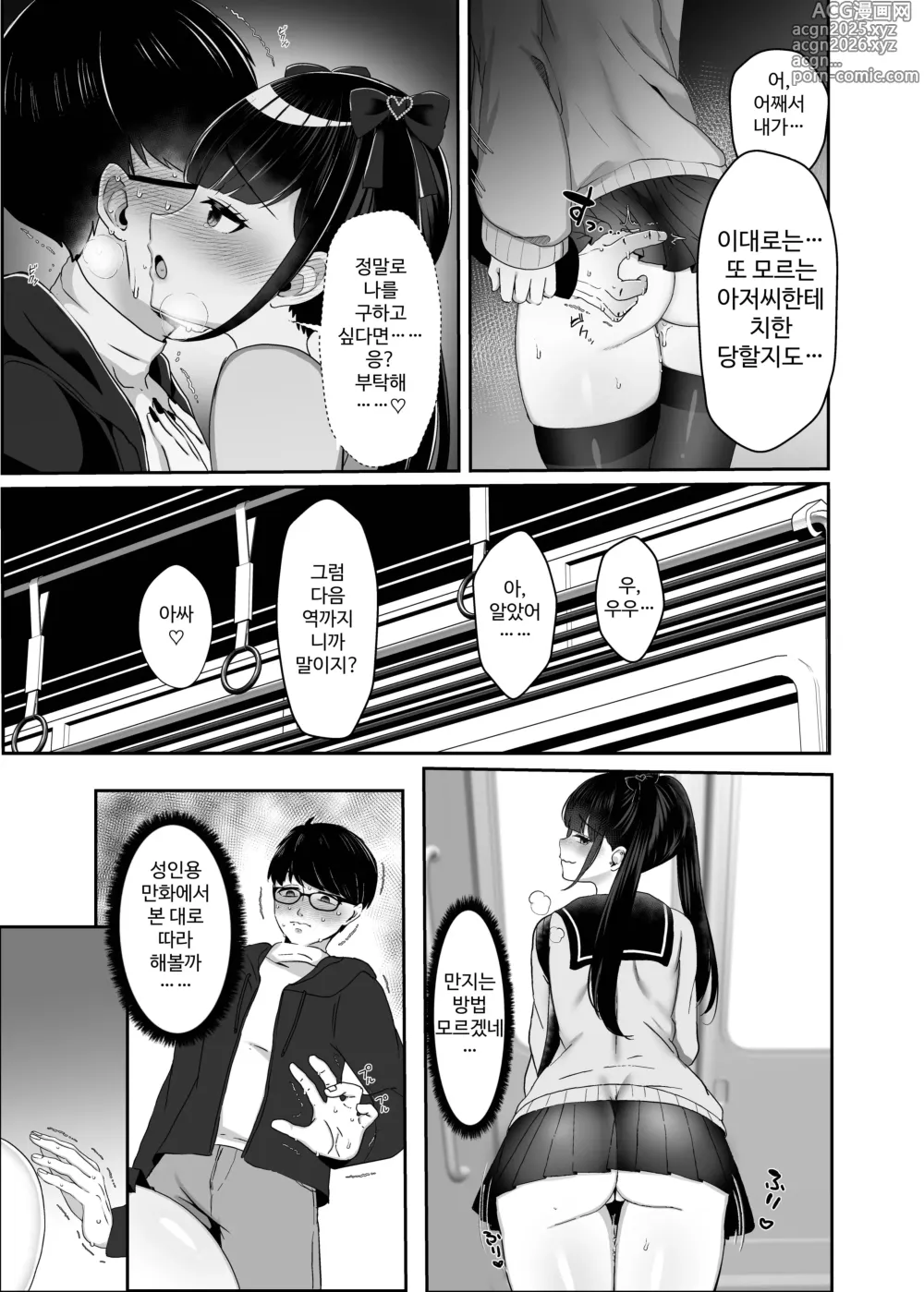 Page 10 of doujinshi watashi ni chikan shite kure masen ka？