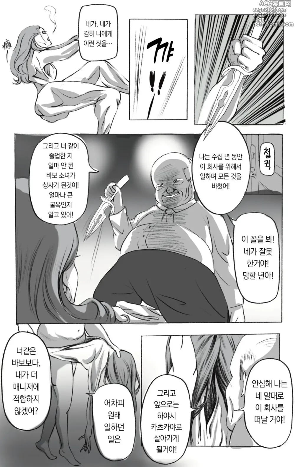 Page 2 of doujinshi Secret Of Supervisor 1-5