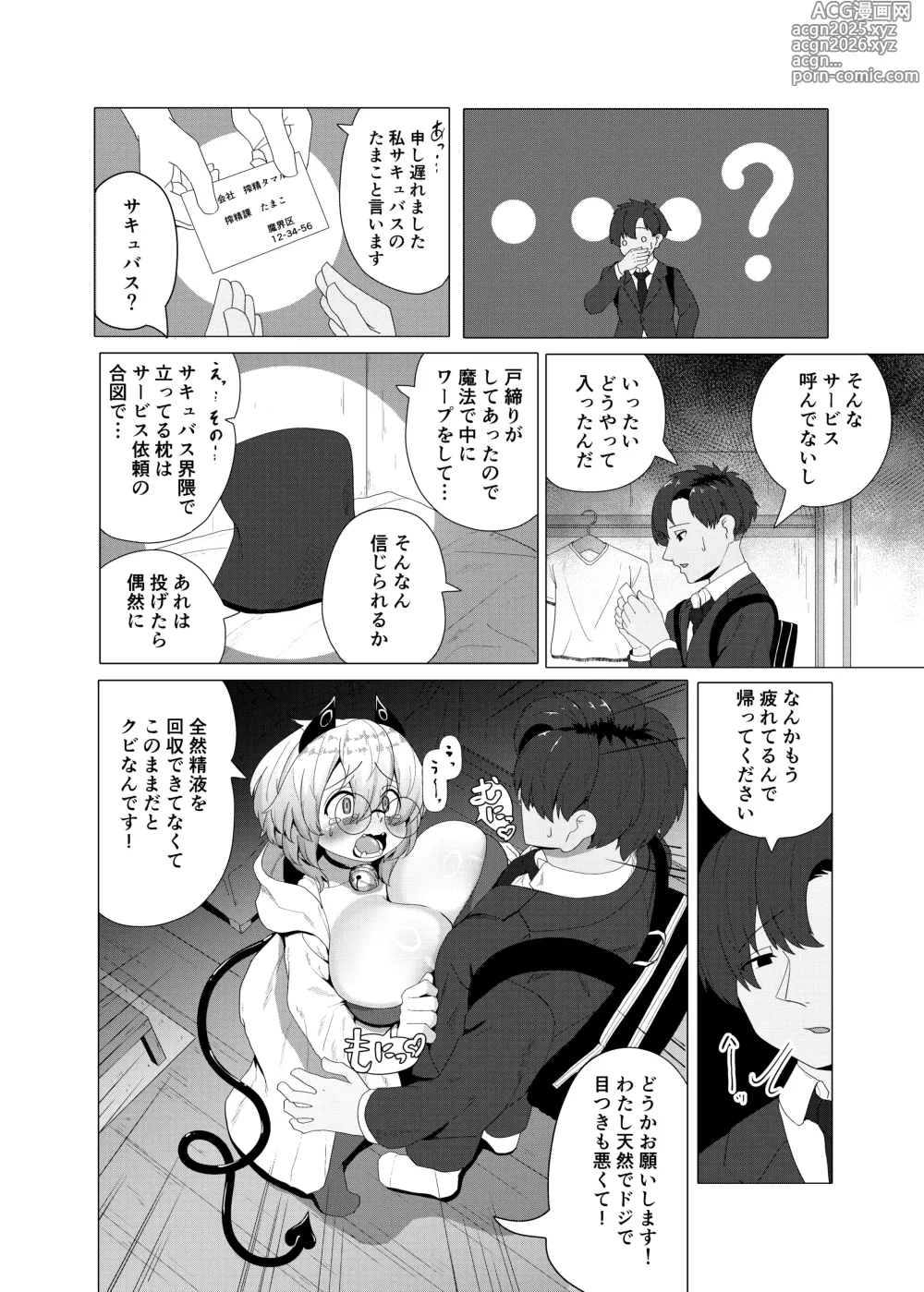 Page 4 of doujinshi Dojikko Succubus no Ukkari Hard Ecchi