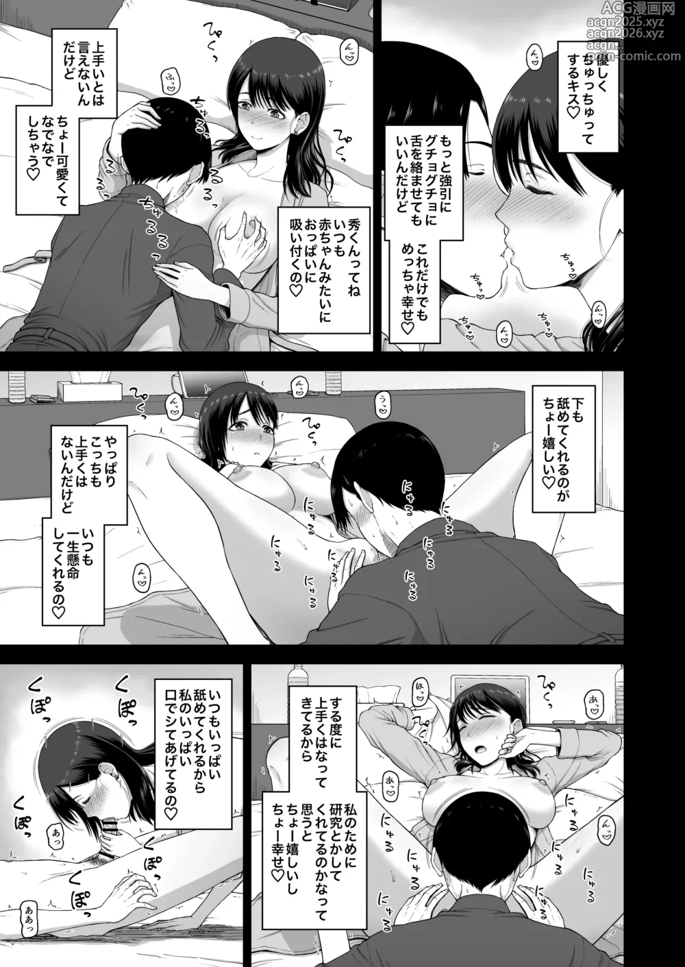 Page 5 of doujinshi Watashi no Kareshi to Motokare wo Shoukaishimasu