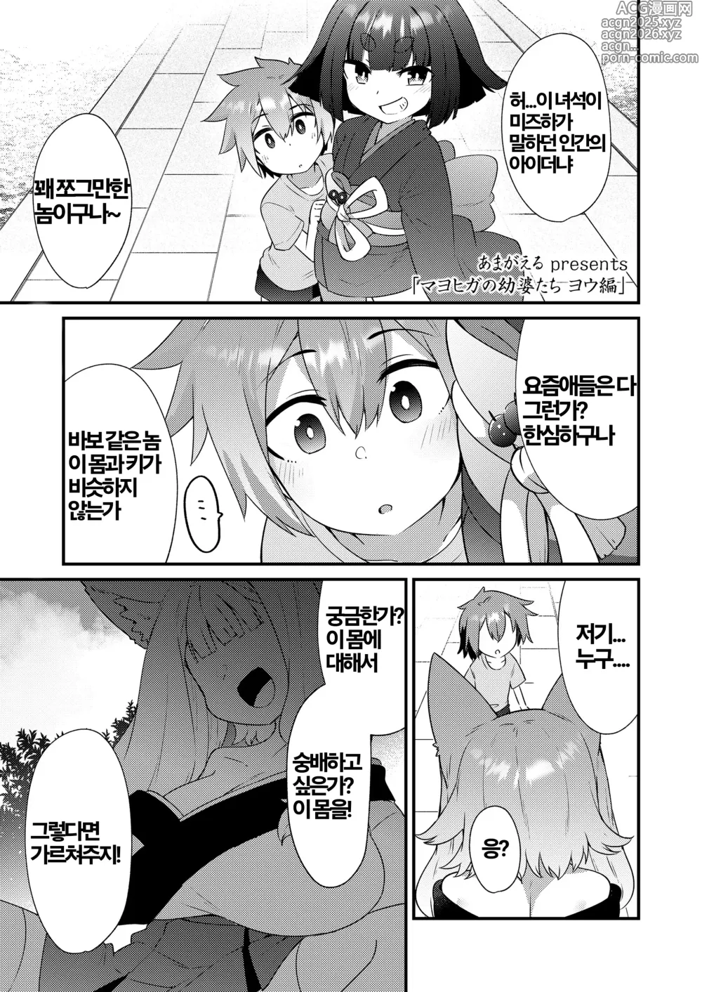 Page 1 of manga Mayohiga no Lolibabaa-tachi Yoh Hen