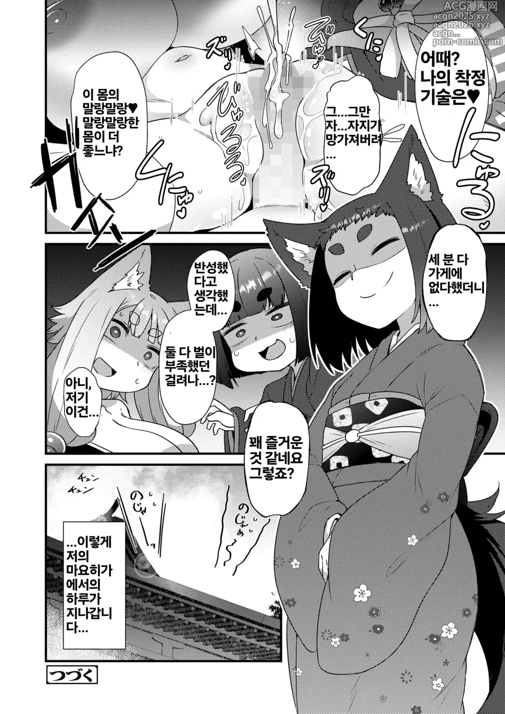 Page 16 of manga Mayohiga no Lolibabaa-tachi Yoh Hen