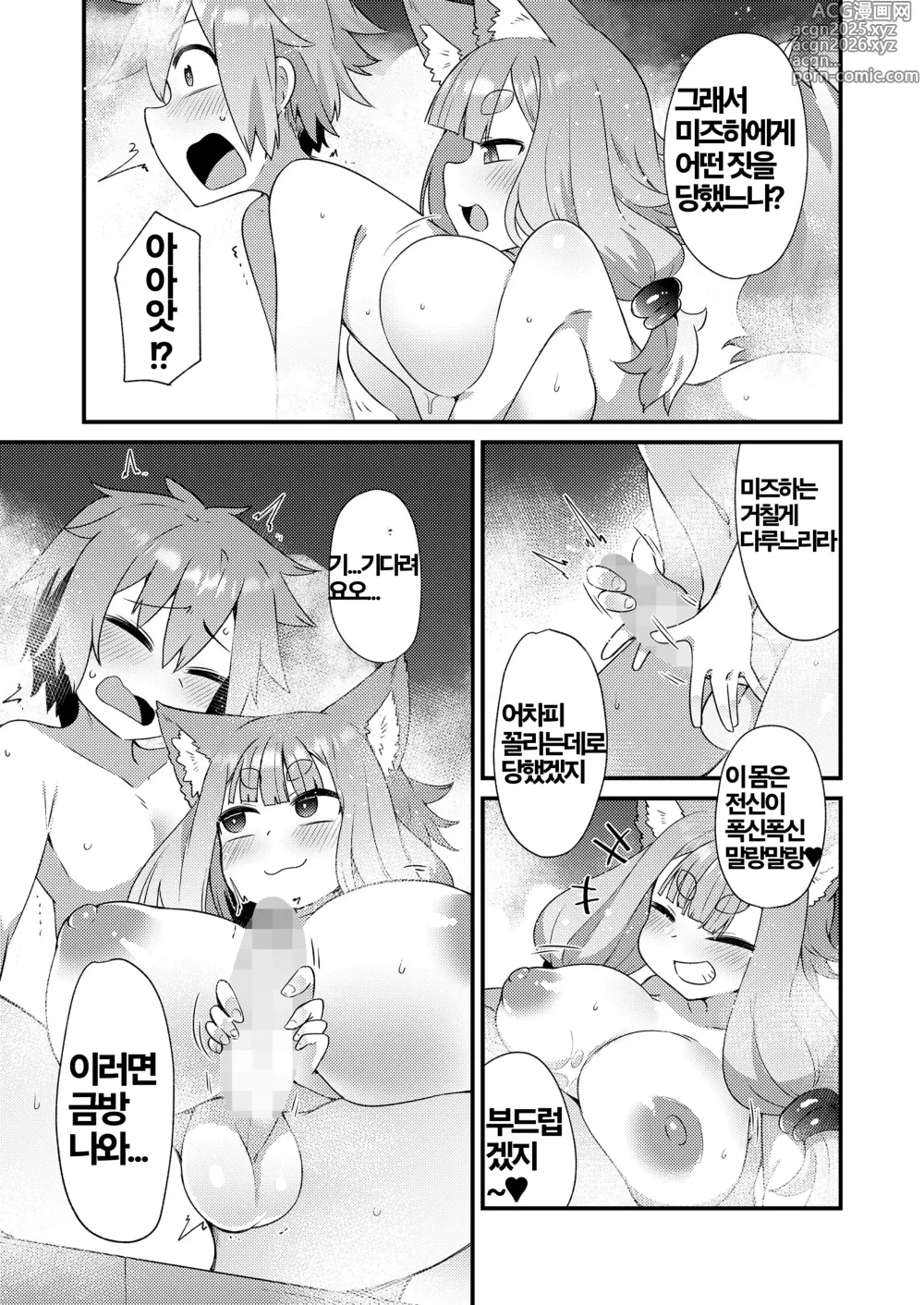 Page 5 of manga Mayohiga no Lolibabaa-tachi Yoh Hen