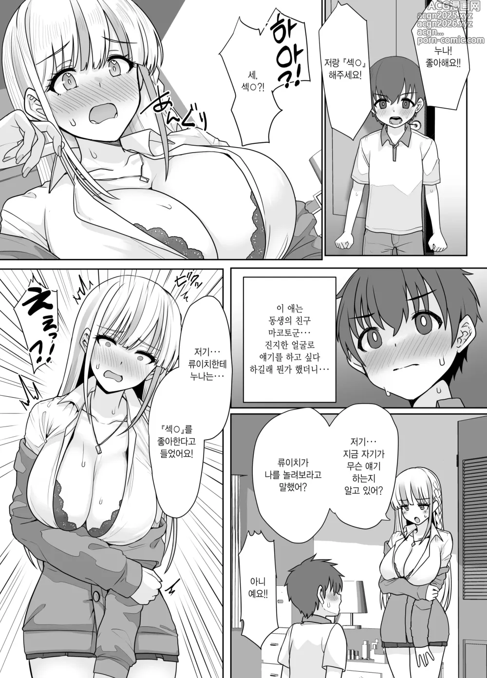 Page 1 of doujinshi 友達のお姉さんにお願いしてみた。