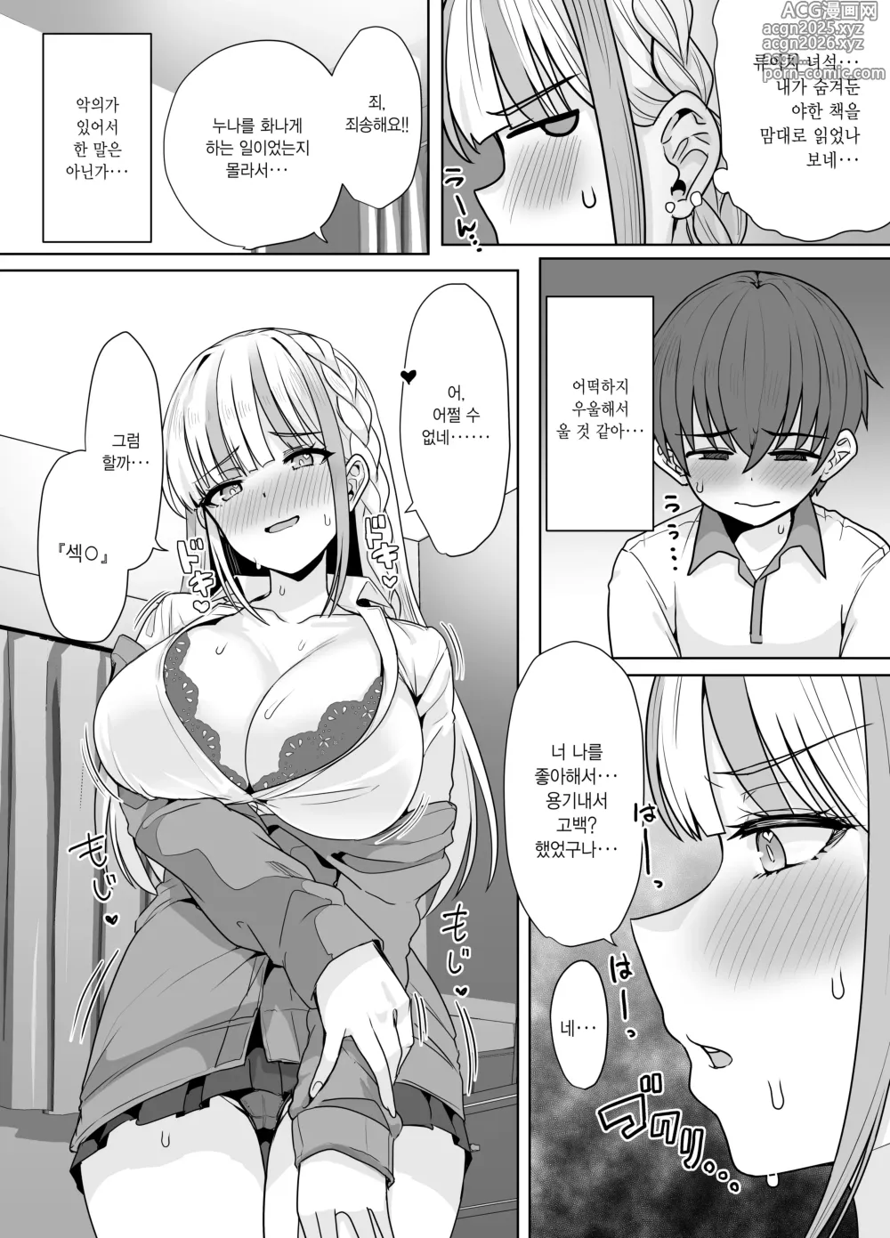 Page 2 of doujinshi 友達のお姉さんにお願いしてみた。