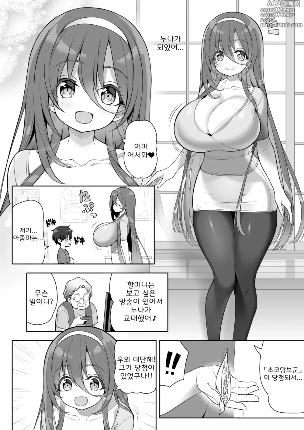 Page 7 of doujinshi Atari ga Muchimuchi Onee-san!?
