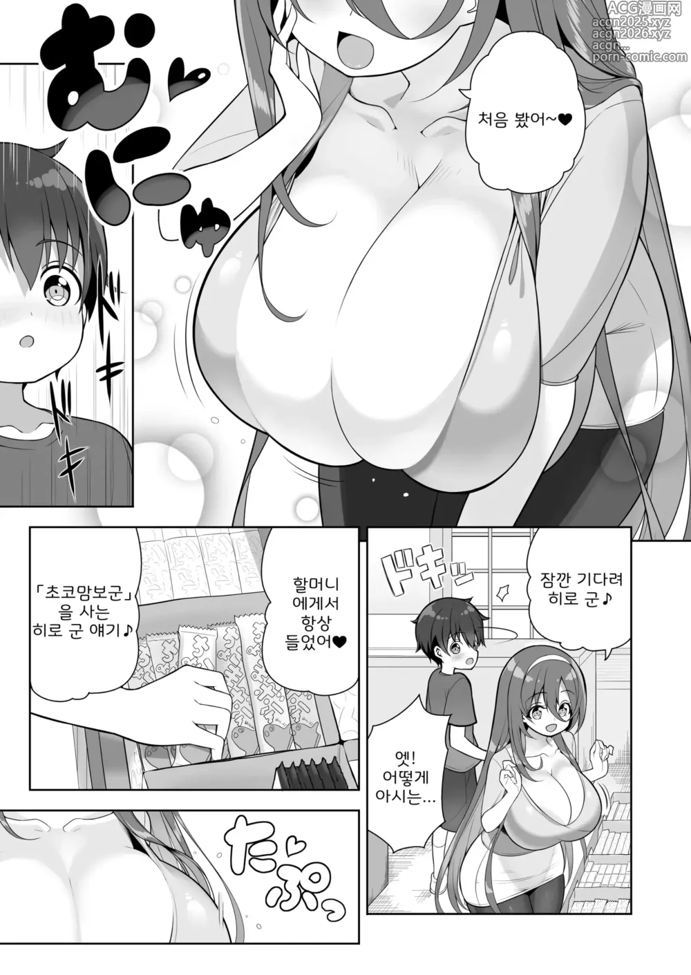 Page 8 of doujinshi Atari ga Muchimuchi Onee-san!?