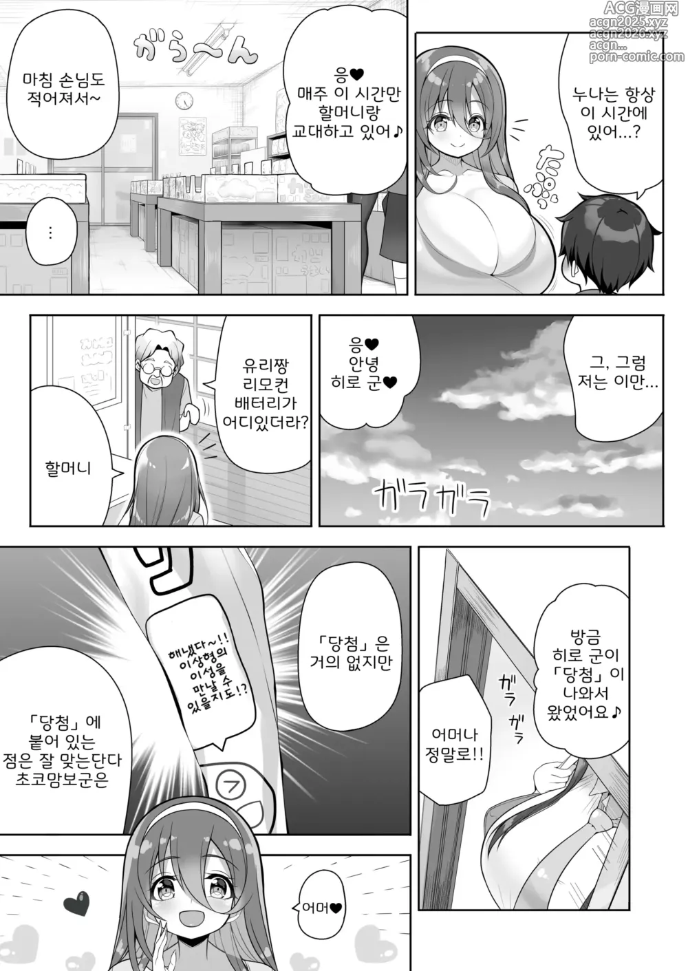 Page 10 of doujinshi Atari ga Muchimuchi Onee-san!?