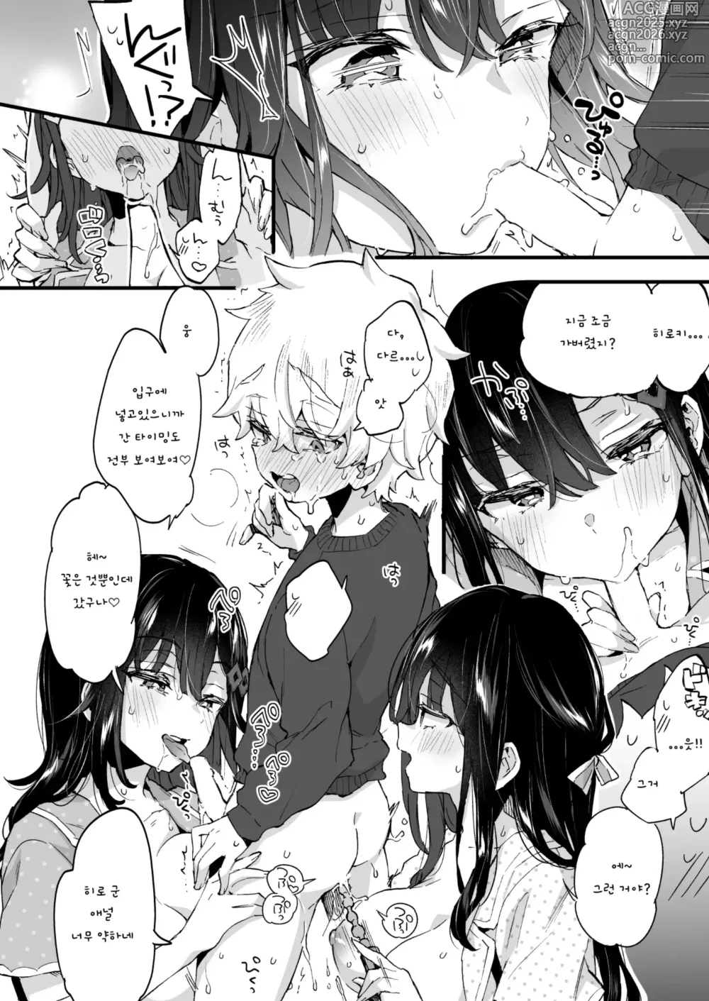 Page 20 of doujinshi Onee-chan to Yofukashi! - Staying Up Late With The Sisters