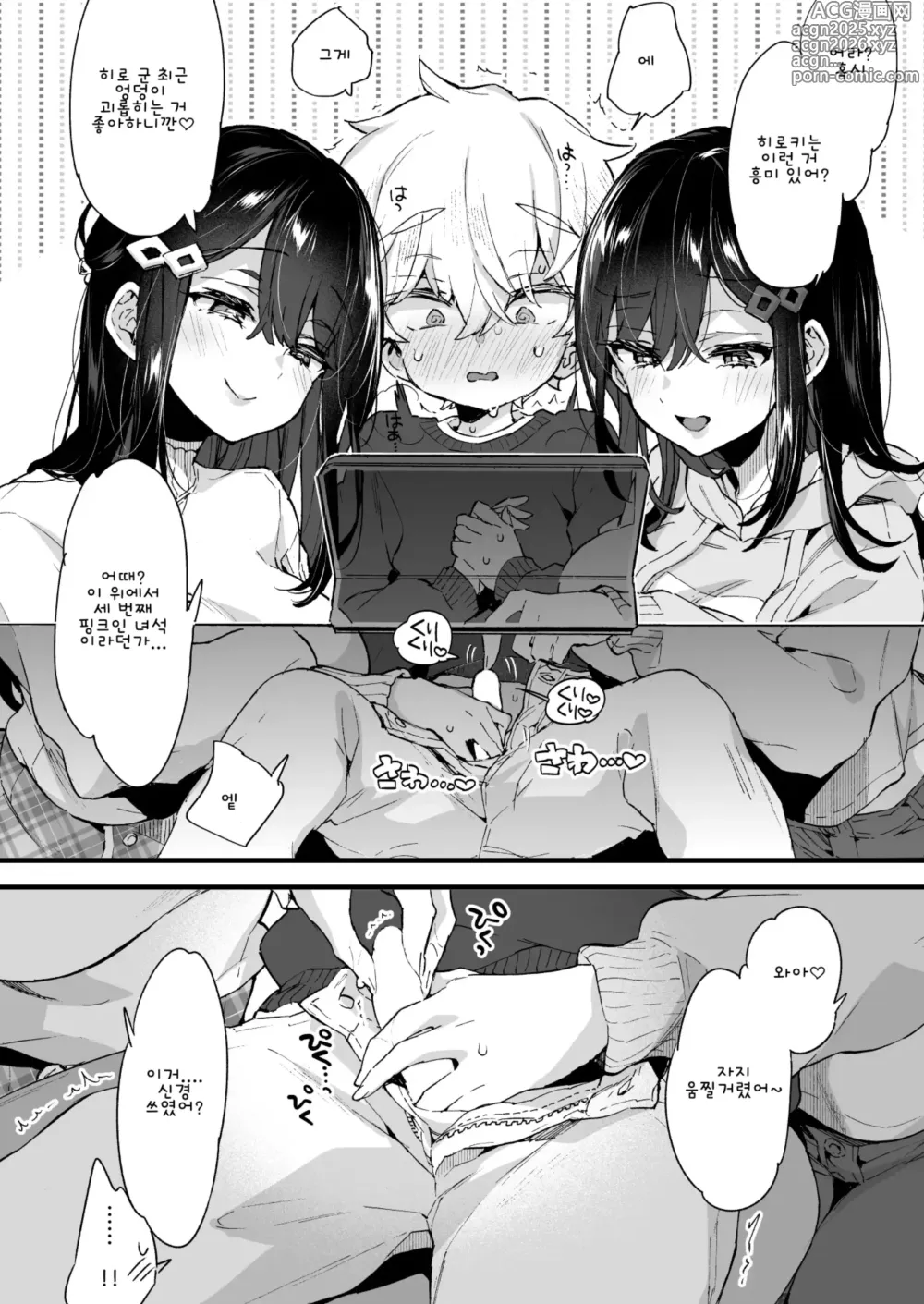 Page 5 of doujinshi Onee-chan to Yofukashi! - Staying Up Late With The Sisters