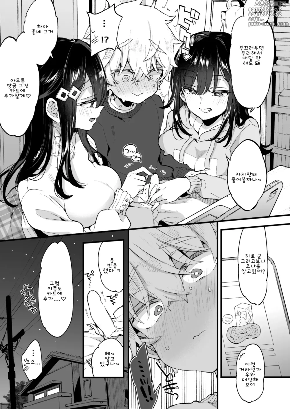 Page 6 of doujinshi Onee-chan to Yofukashi! - Staying Up Late With The Sisters