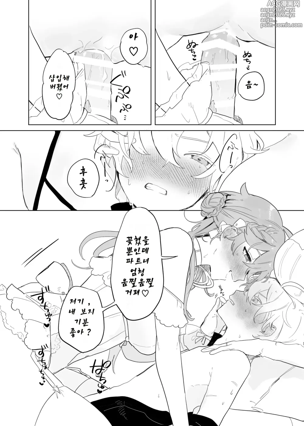 Page 10 of doujinshi Sora-kun ga Ashinaga Onee-chan-tachi to Ichaicha suru Hon.