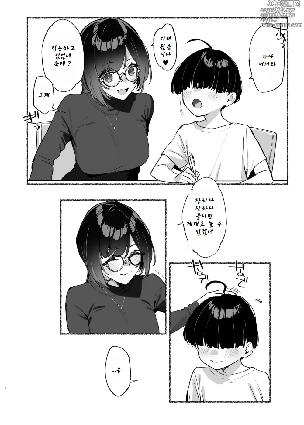 Page 5 of doujinshi Boku no Onee-chan - My dear Sister is Mine 2