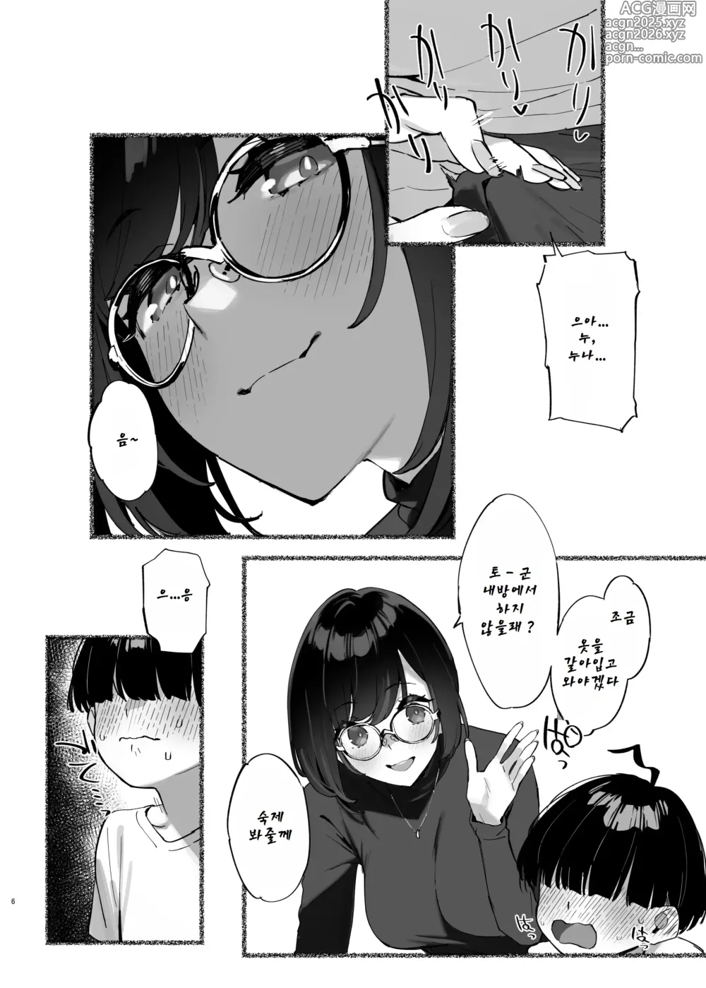Page 7 of doujinshi Boku no Onee-chan - My dear Sister is Mine 2