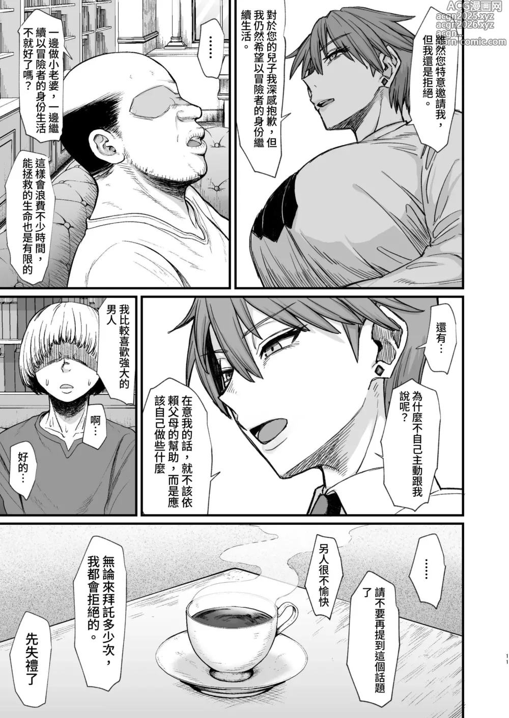 Page 11 of doujinshi 異世界的女人們8.0