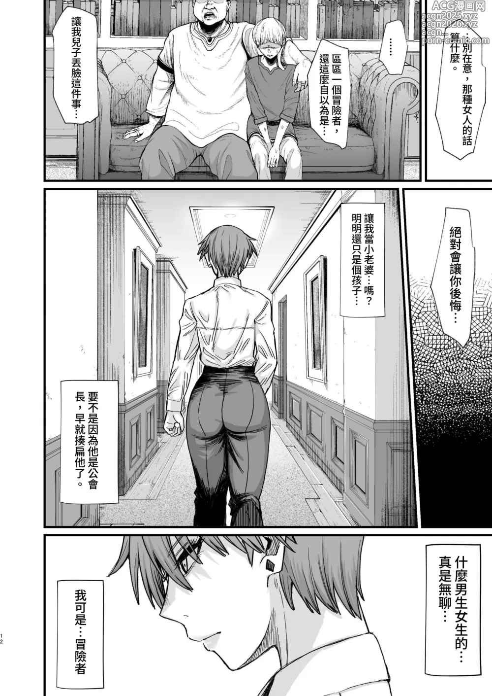 Page 12 of doujinshi 異世界的女人們8.0