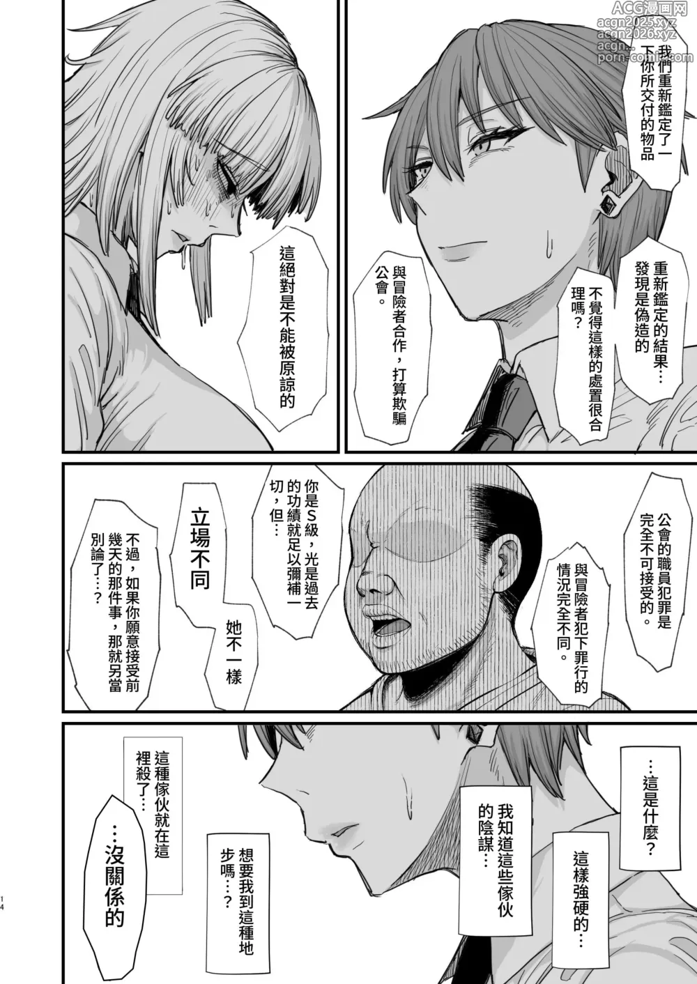 Page 14 of doujinshi 異世界的女人們8.0